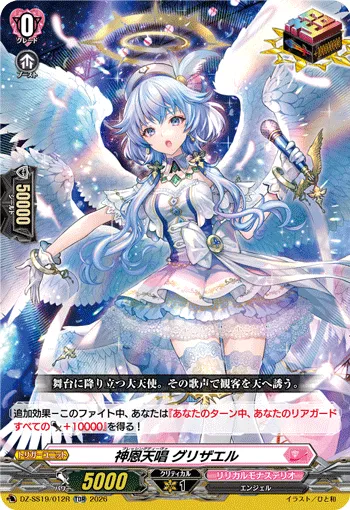 Blessing Diva, Grizael DZ-SS19/012R