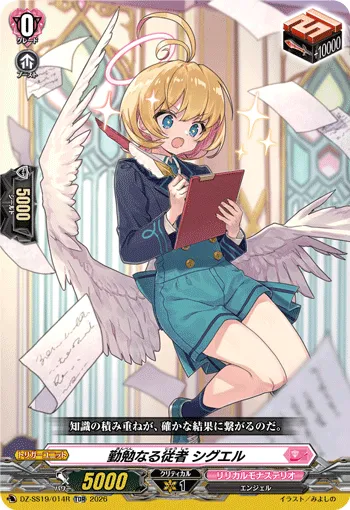 Diligent Follower, Siguel DZ-SS19/014R