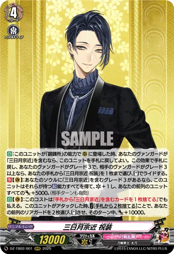 Mikazuki Munechika Ceremonial Attire