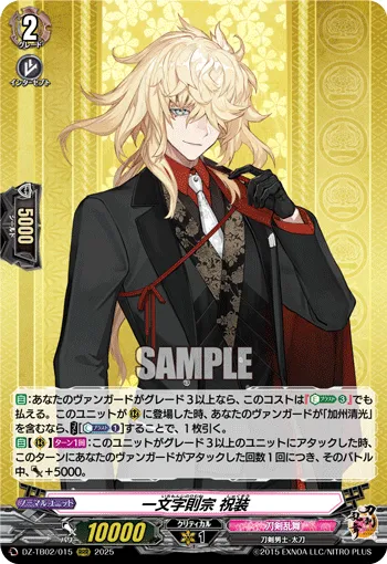 Ichimonji Norimune Ceremonial Attire