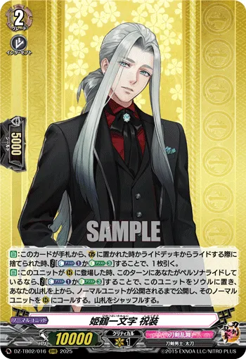 Himetsuru Ichimonji Ceremonial Attire