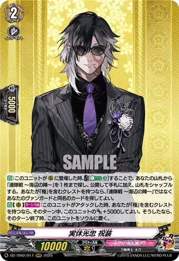 Jikkyuu Mitsutada Ceremonial Attire