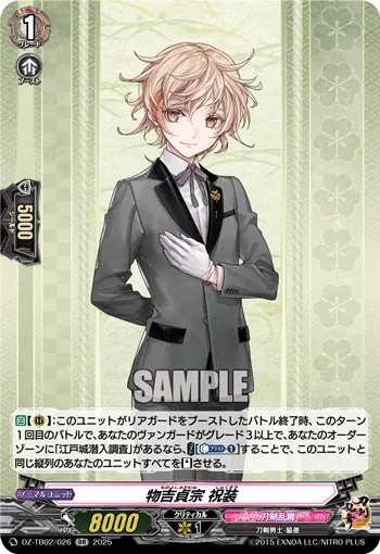 Monoyoshi Sadamune Ceremonial Attire