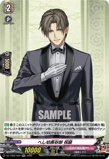 Heshikiri Hasebe Ceremonial Attire