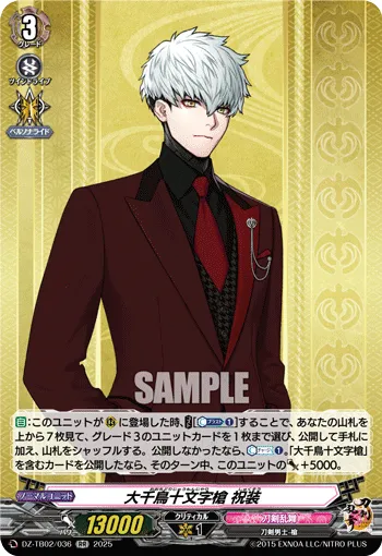 Oochidori Juumonji Yari Ceremonial Attire