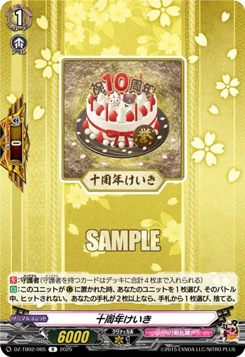 10th Anniversary Cake