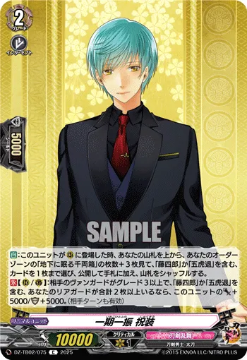 Ichigo Hitofuri Ceremonial Attire