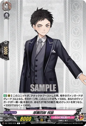 Atsushi Toushirou Ceremonial Attire
