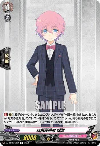 Akita Toushirou Ceremonial Attire