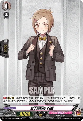 Houchou Toushirou Ceremonial Attire
