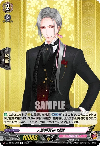 Daihannya Nagamitsu Ceremonial Attire