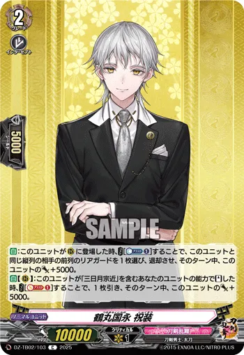 Tsurumaru Kuninaga Ceremonial Attire
