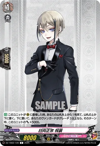 Hyuuga Masamune Ceremonial Attire