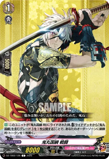 Onimaru Kunitsuna Sentou