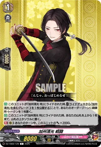Kashuu Kiyomitsu Sentou DZ-TB02/129