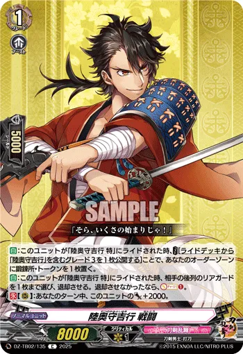 Mutsunokami Yoshiyuki Sentou DZ-TB02/135
