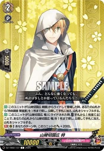 Yamanbagiri Kunihiro Toku DZ-TB02/137
