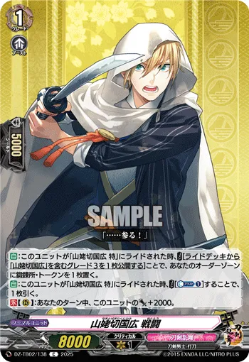 Yamanbagiri Kunihiro Sentou DZ-TB02/138