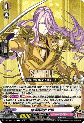 Hachisuka Kotetsu Sentou DZ-TB02/141