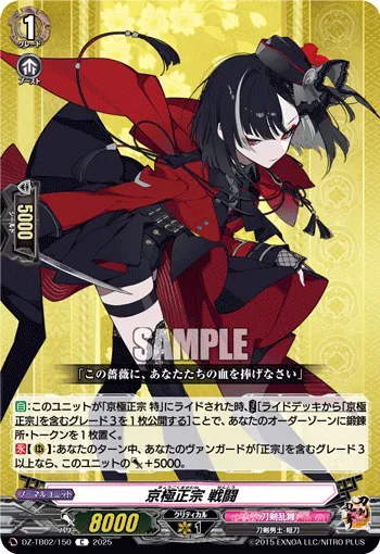 Kyougoku Masamune Sentou