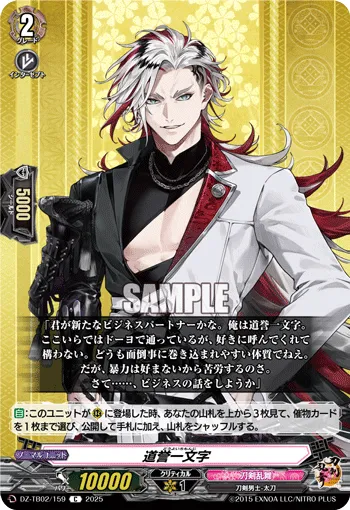 Douyo Ichimonji