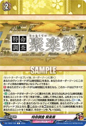Special Investigation: Jurakutei