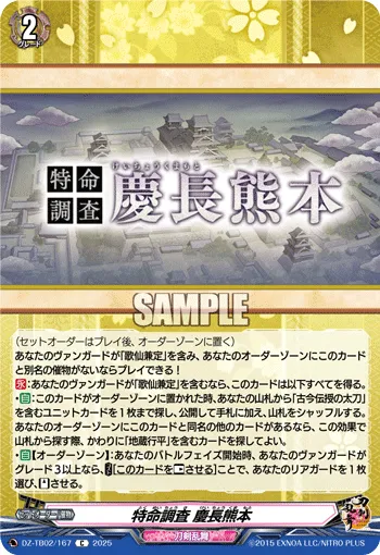Special Investigation: Keichou Kumamoto