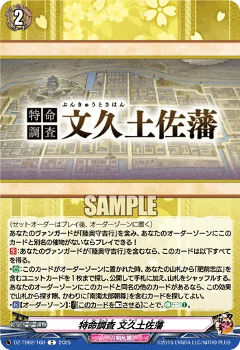 Special Investigation: Bunkyuu Tosahan
