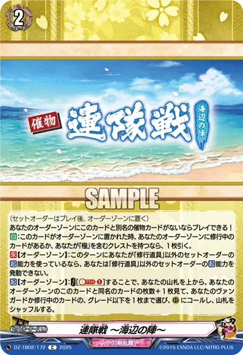 Regiment Battle ~Seaside Camp~