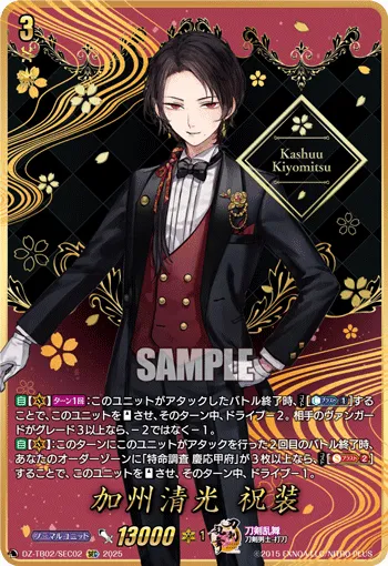 Kashuu Kiyomitsu Ceremonial Attire DZ-TB02/SEC02