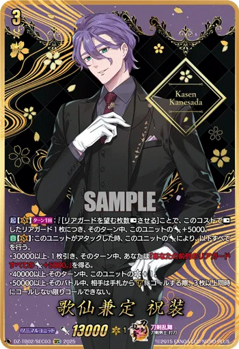 Kasen Kanesada Ceremonial Attire DZ-TB02/SEC03