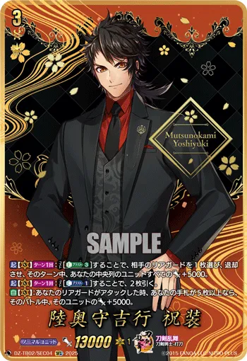 Mutsunokami Yoshiyuki Ceremonial Attire DZ-TB02/SEC04