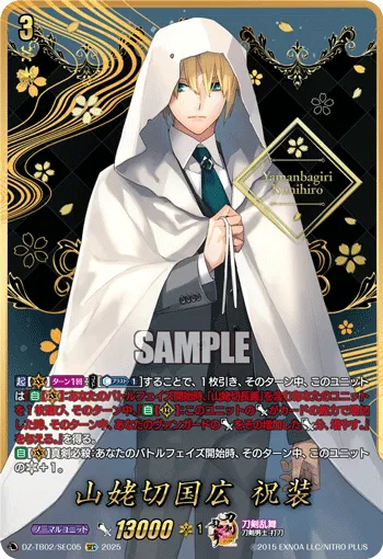 Yamanbagiri Kunihiro Ceremonial Attire DZ-TB02/SEC05