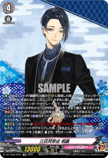 Mikazuki Munechika Ceremonial Attire DZ-TB02/SP01