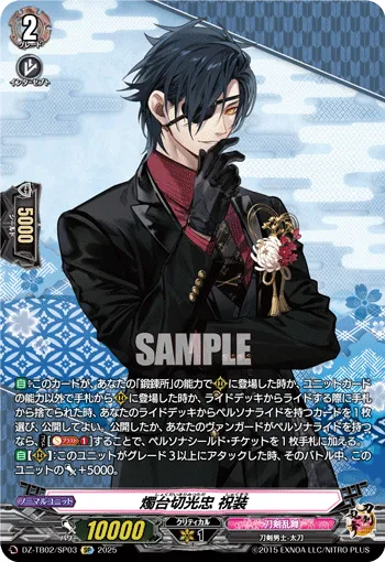 Shokudaikiri Mitsutada Ceremonial Attire DZ-TB02/SP03