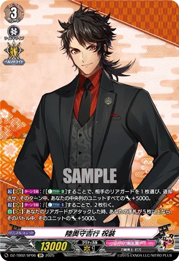 Mutsunokami Yoshiyuki Ceremonial Attire DZ-TB02/SP06