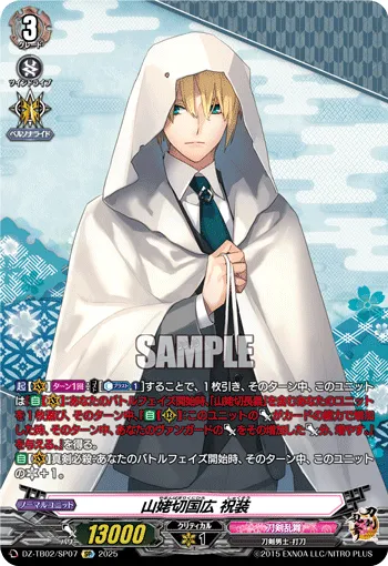 Yamanbagiri Kunihiro Ceremonial Attire DZ-TB02/SP07