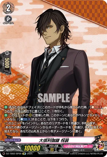 Ookurikara Ceremonial Attire DZ-TB02/SP09