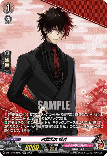 Hizen Tadahiro Ceremonial Attire DZ-TB02/SP12