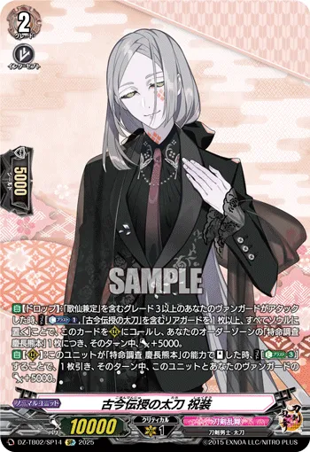 Kokindenjunotachi Ceremonial Attire DZ-TB02/SP14