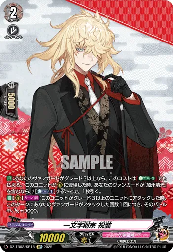 Ichimonji Norimune Ceremonial Attire DZ-TB02/SP15