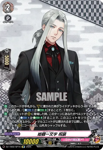 Himetsuru Ichimonji Ceremonial Attire DZ-TB02/SP16