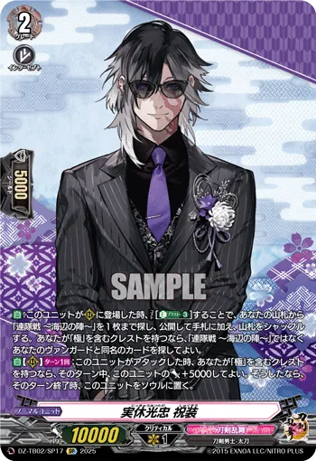 Jikkyuu Mitsutada Ceremonial Attire DZ-TB02/SP17