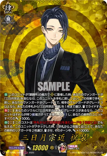 Mikazuki Munechika Ceremonial Attire DZ-TB02/TRR 01