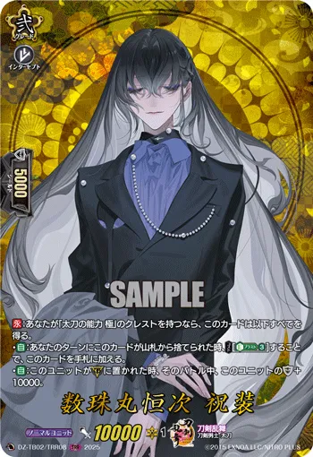 Juzumaru Tsunetsugu Ceremonial Attire DZ-TB02/TRR 08