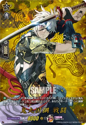 Onimaru Kunitsuna Sentou DZ-TB02/TRR 12