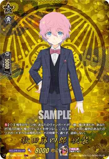 Akita Toushirou Ceremonial Attire DZ-TB02/TRR 23