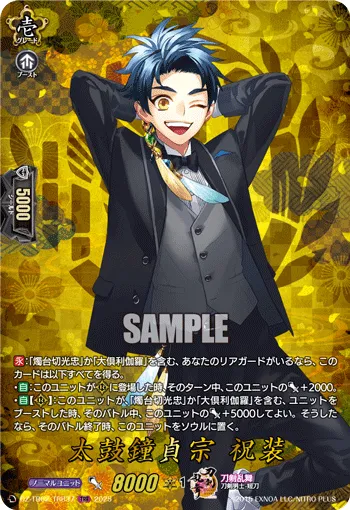 Taikogane Sadamune Ceremonial Attire DZ-TB02/TRR 37