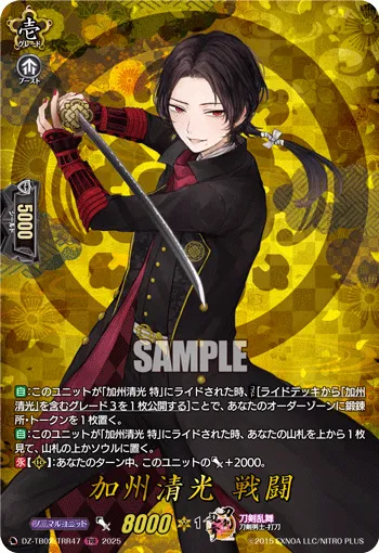 Kashuu Kiyomitsu Sentou DZ-TB02/TRR 47