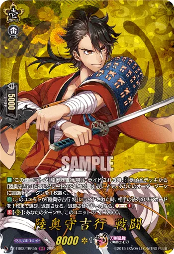 Mutsunokami Yoshiyuki Sentou DZ-TB02/TRR 55